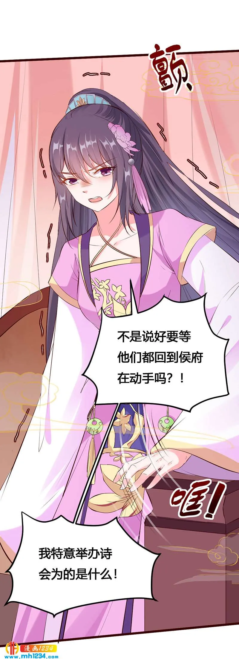 第119话 措手不及 第17页