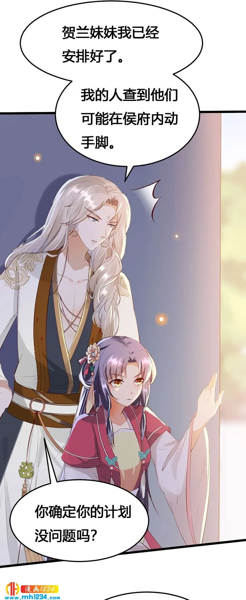第121话 证据在哪？！ 第3页