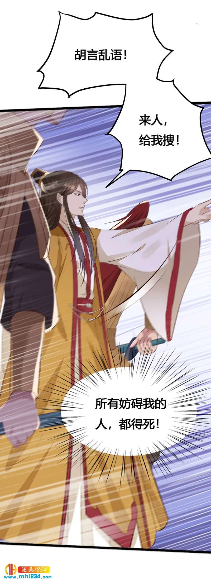 第121话 证据在哪？！ 第20页