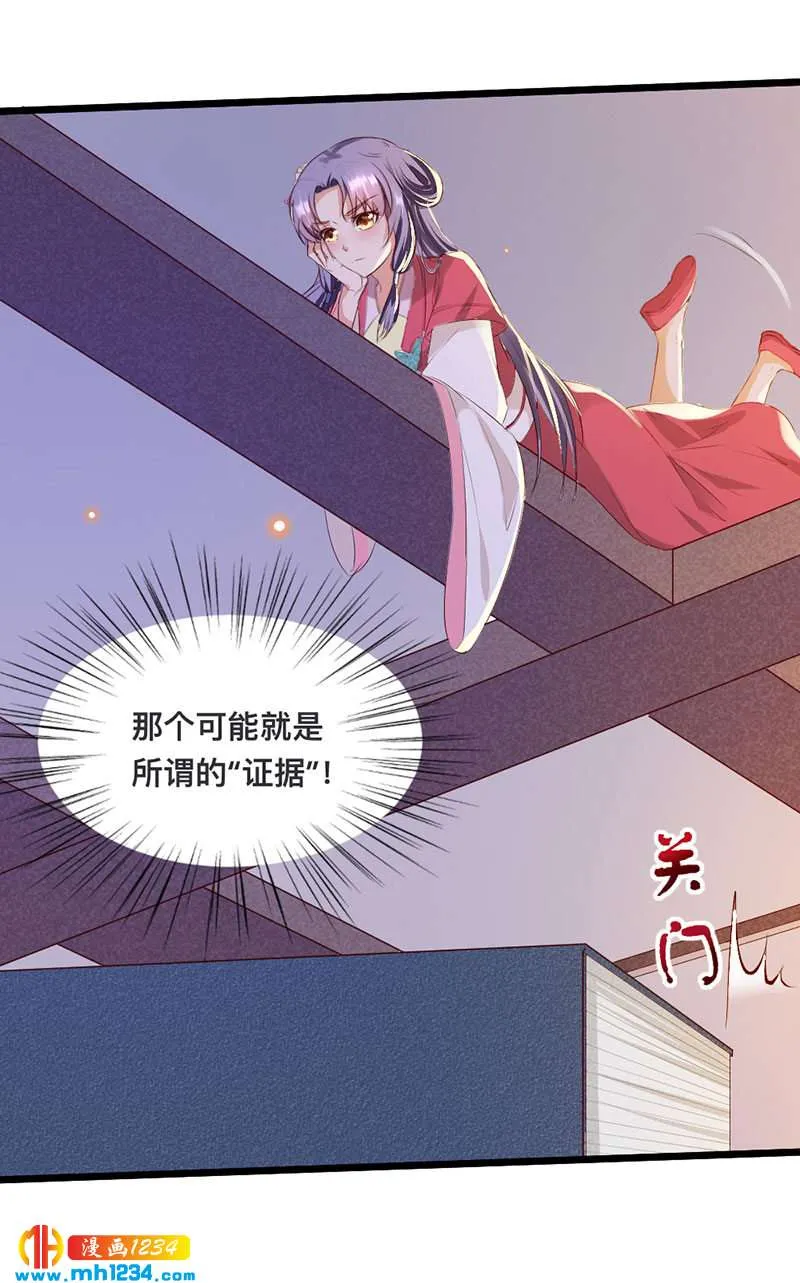 第122话 销毁证据 第7页