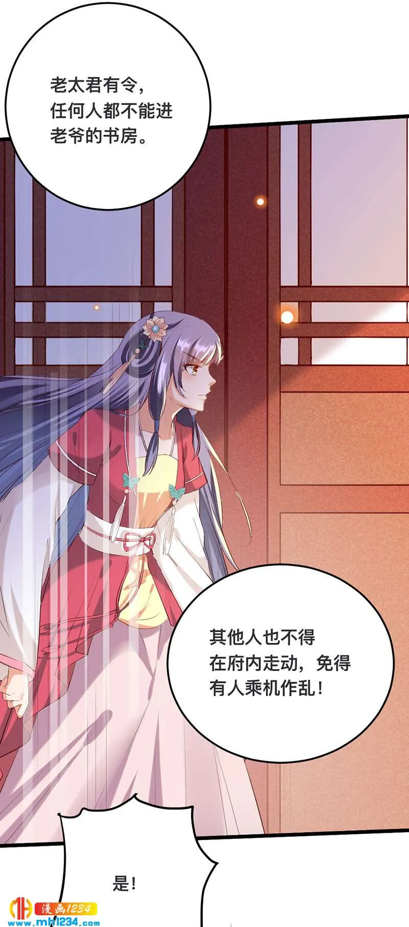 第122话 销毁证据 第8页