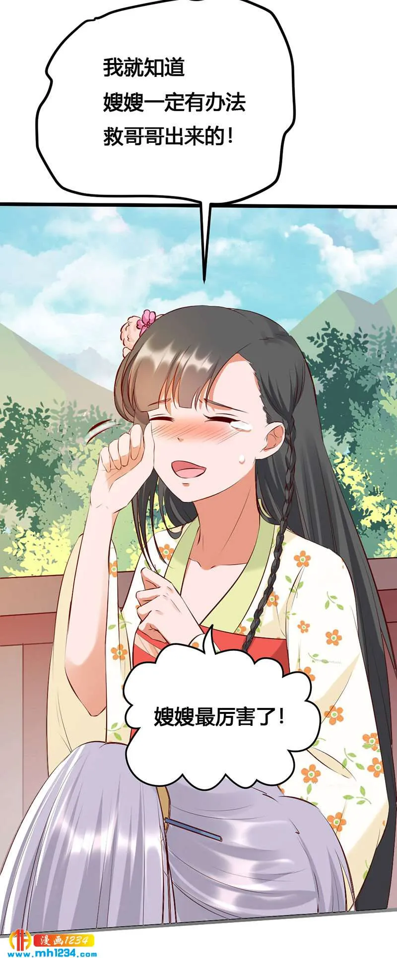 第124话 嫂嫂辛苦了 第9页