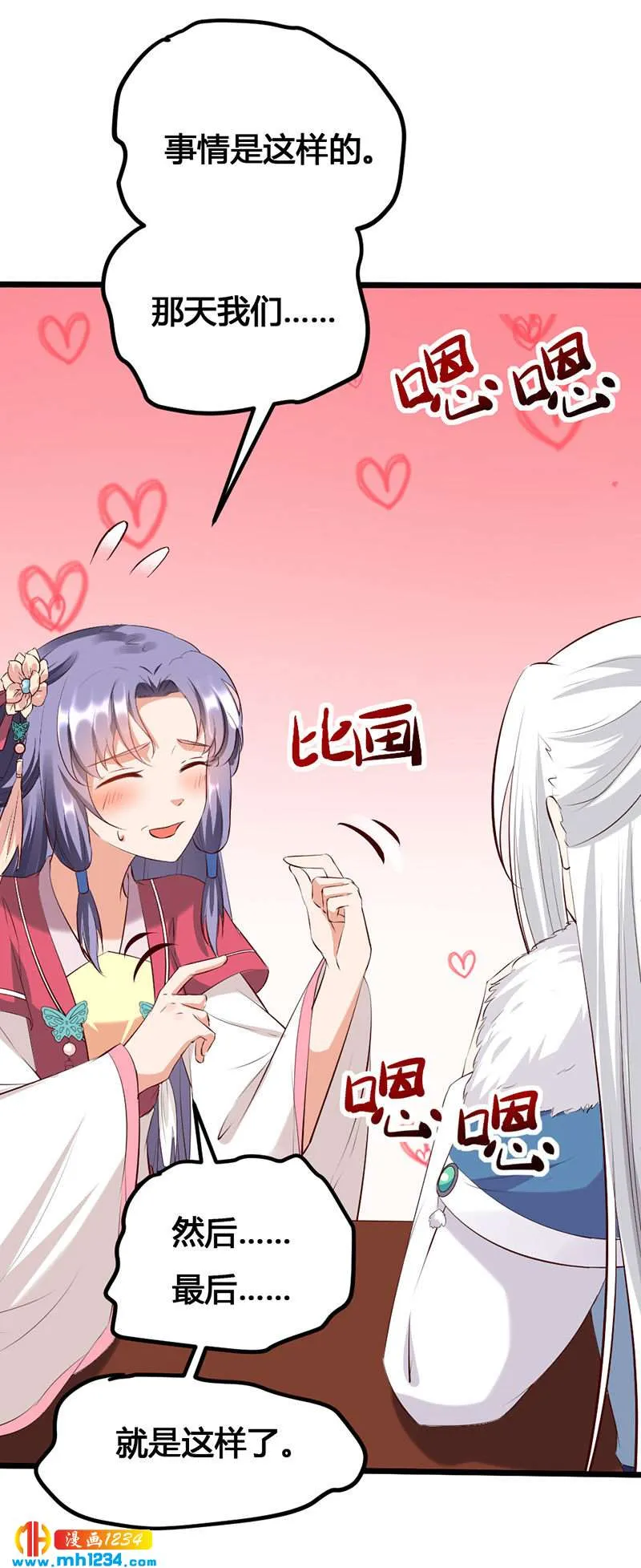 第124话 嫂嫂辛苦了 第20页