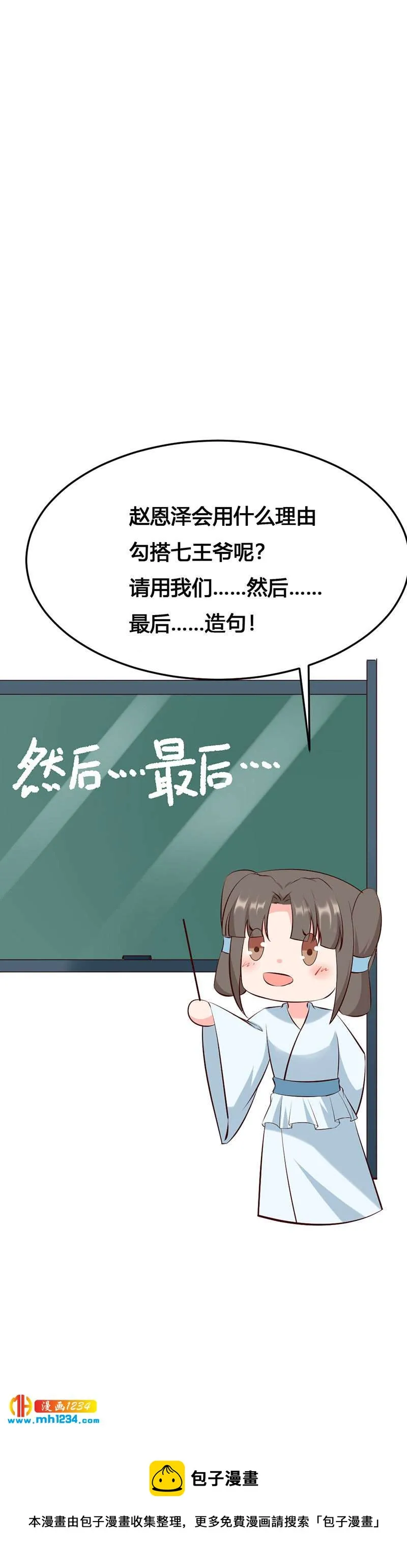 第124话 嫂嫂辛苦了 第25页