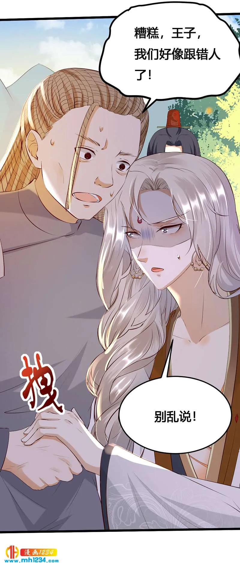 第125话 世子好可怕 第2页