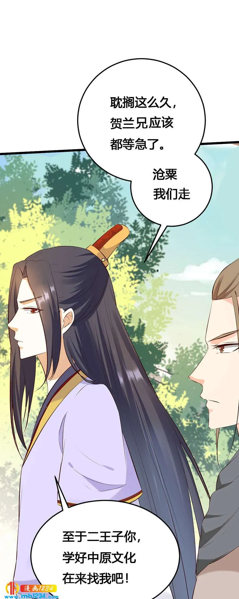 第125话 世子好可怕 第15页