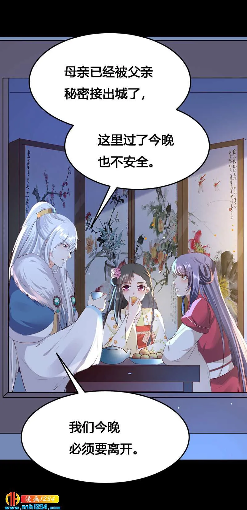 第125话 世子好可怕 第18页