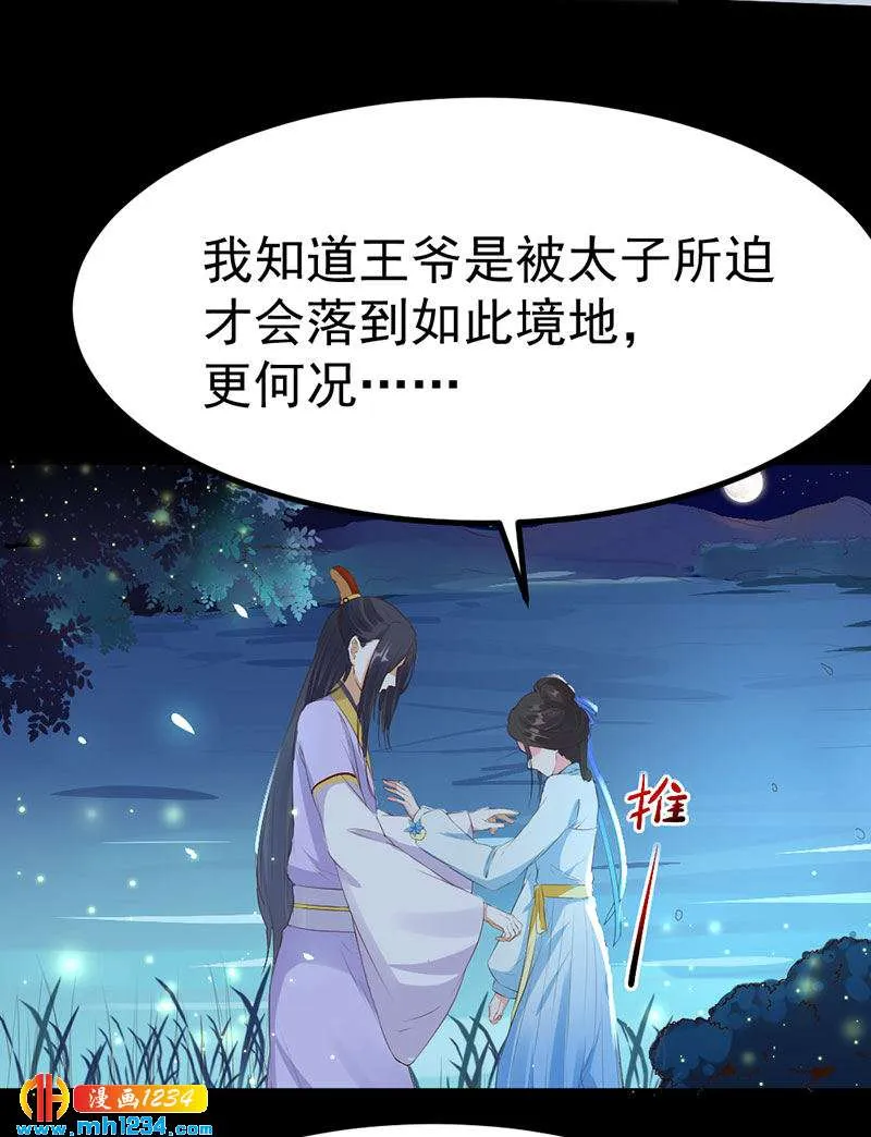 第126话 我想要的是…… 第25页