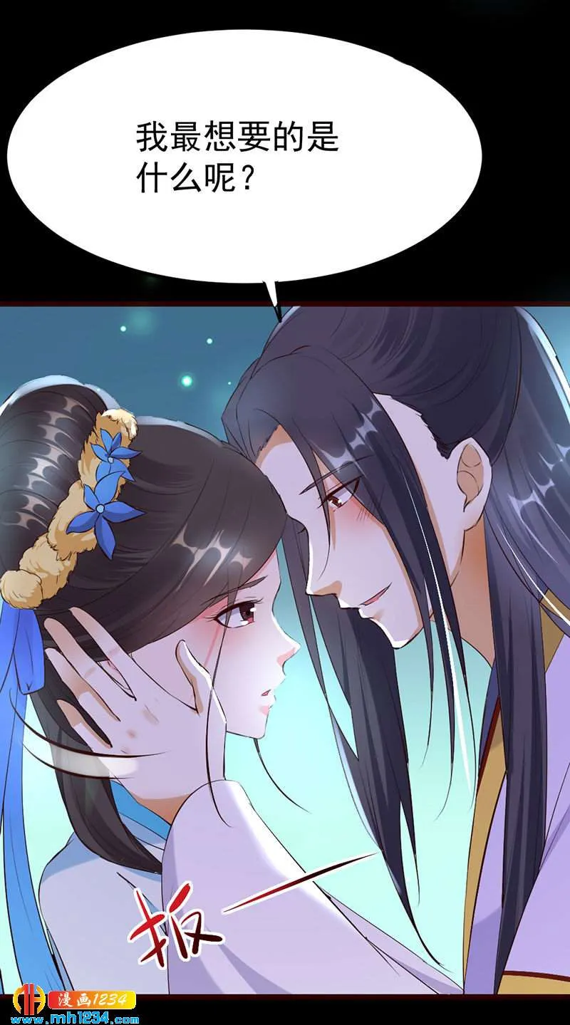 第126话 我想要的是…… 第30页