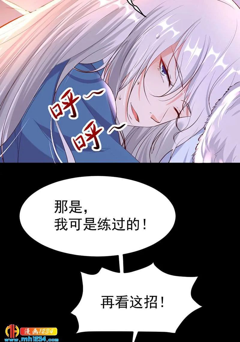 第126话 我想要的是…… 第34页