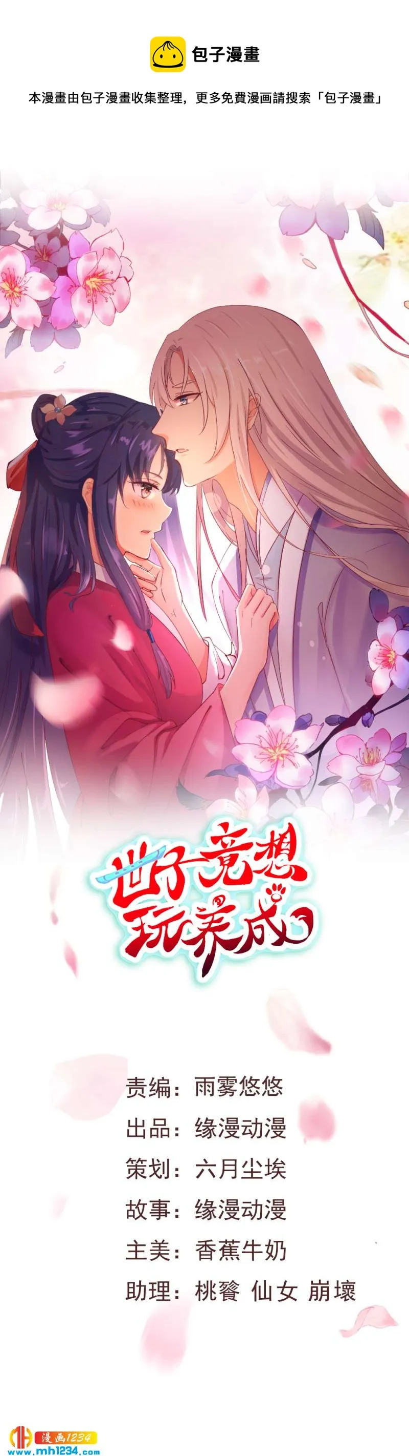 第129话 这样很不淑女！ 第1页