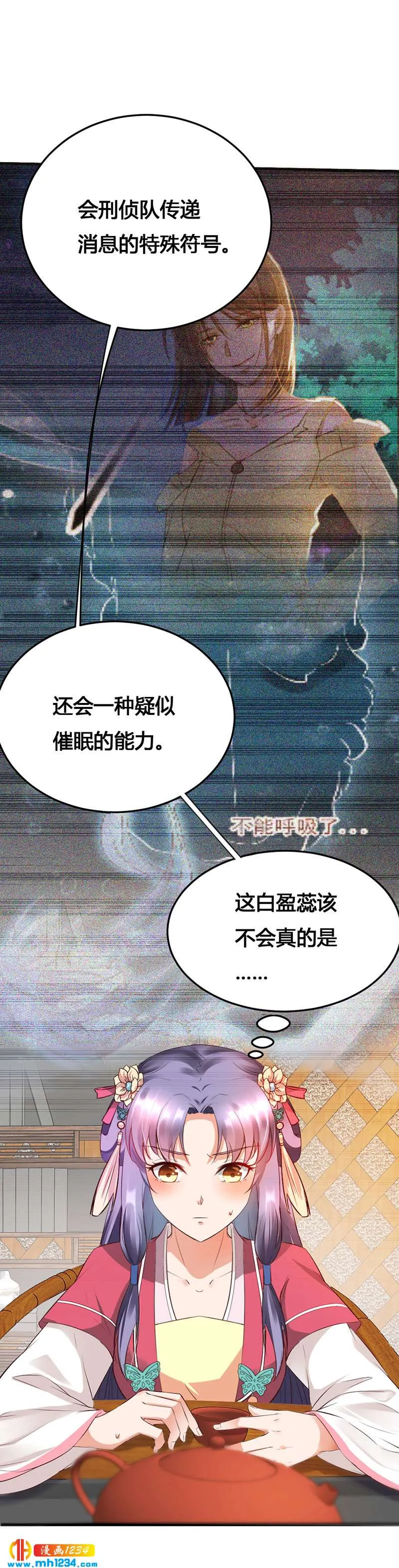 第129话 这样很不淑女！ 第3页