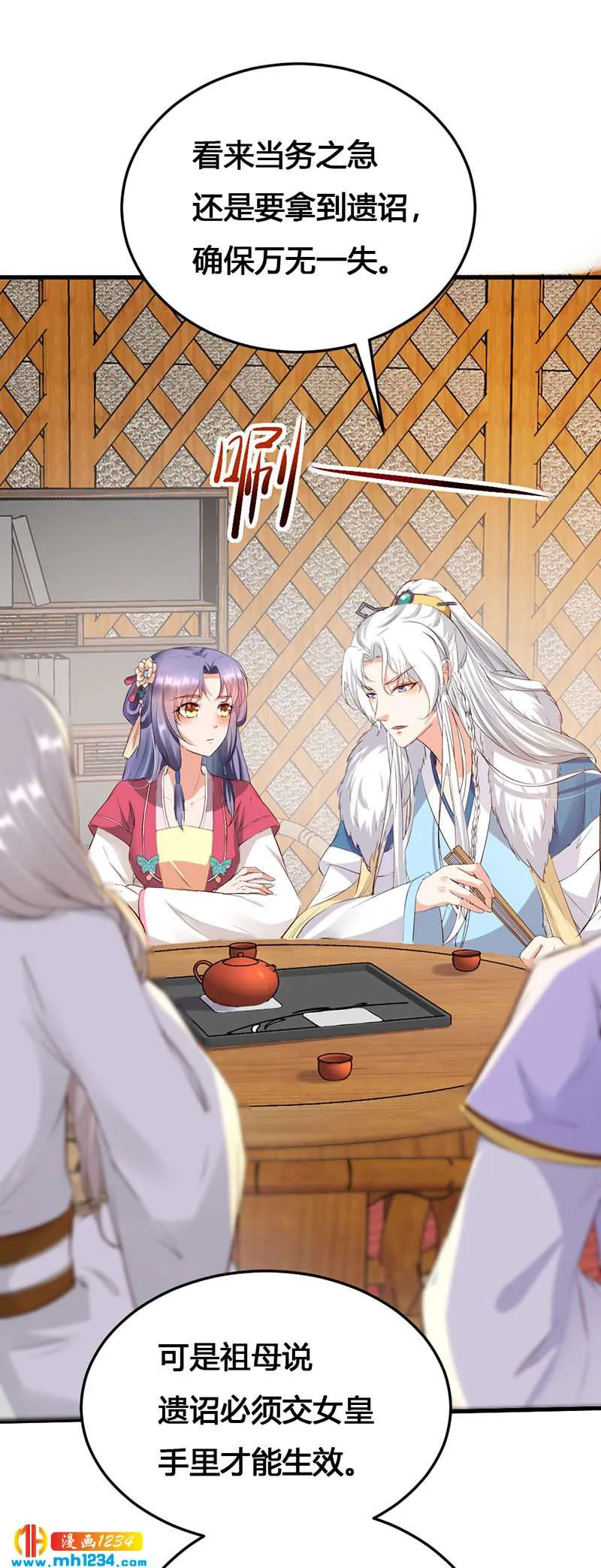 第129话 这样很不淑女！ 第4页