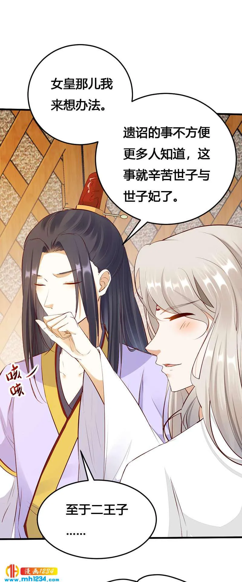 第129话 这样很不淑女！ 第8页