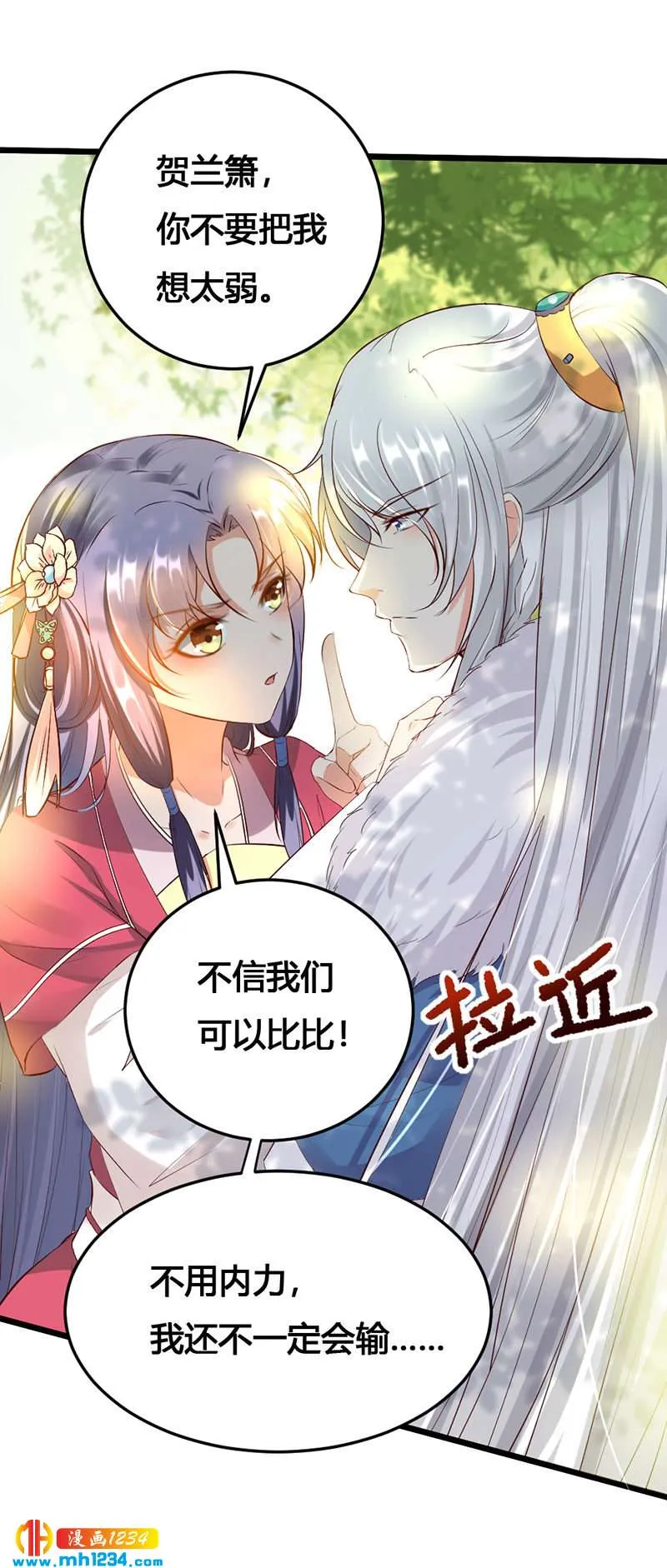 第129话 这样很不淑女！ 第15页