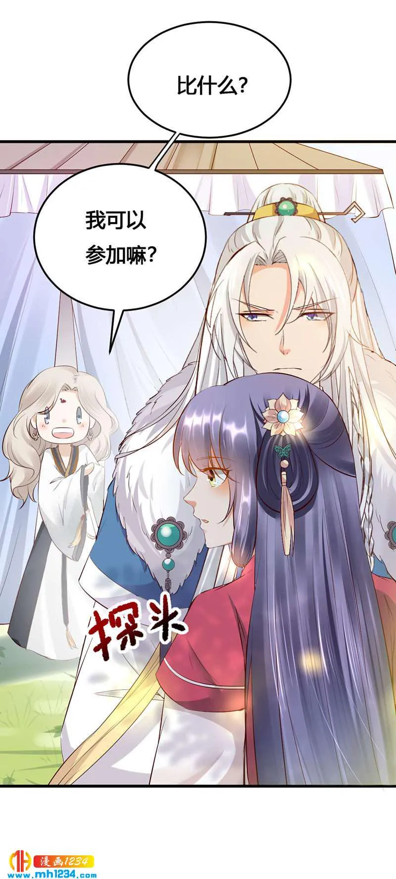 第129话 这样很不淑女！ 第16页