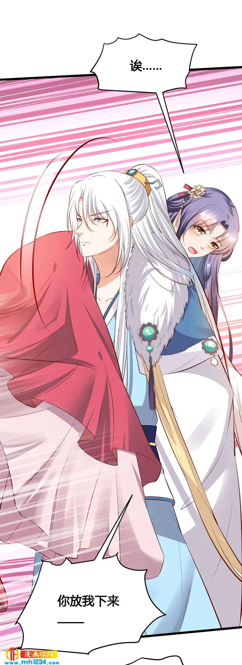 第129话 这样很不淑女！ 第21页