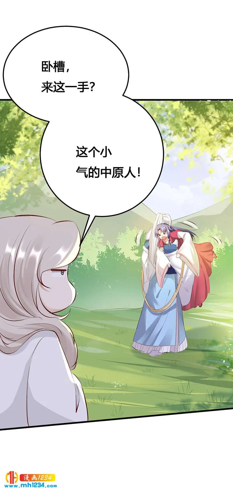 第129话 这样很不淑女！ 第23页