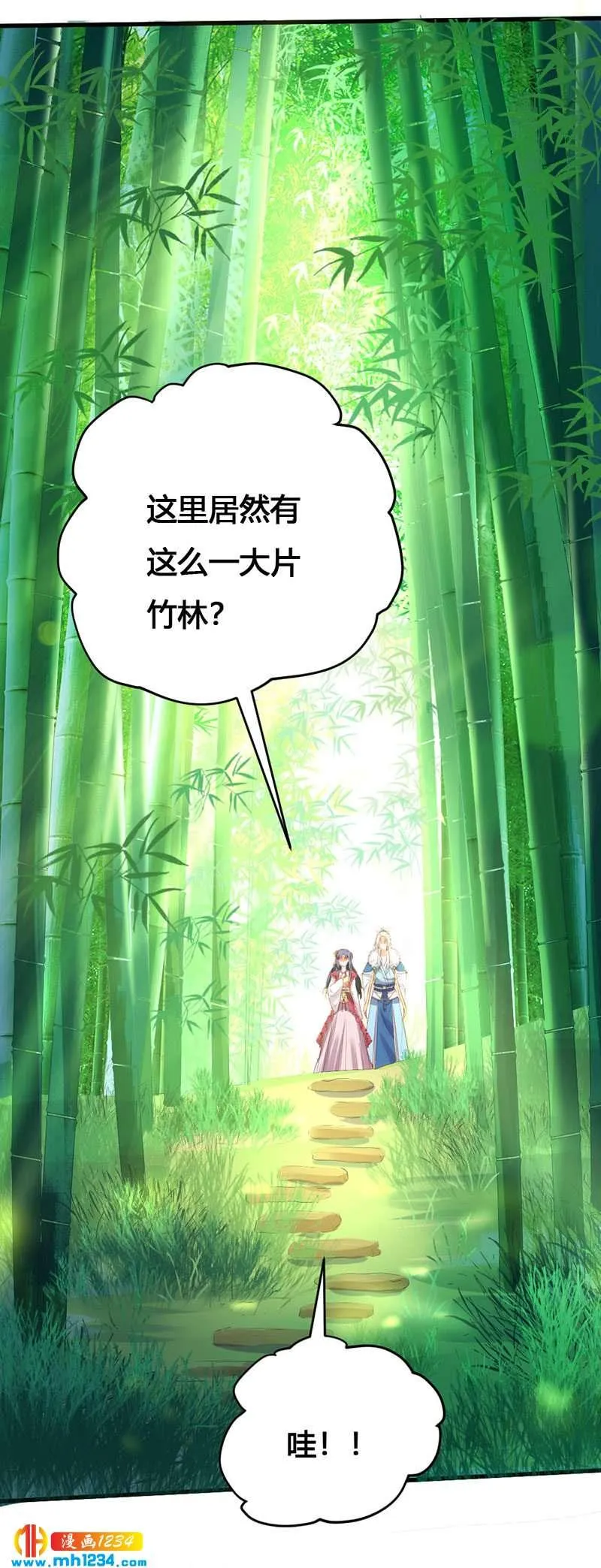 第130话 有点绿 第2页
