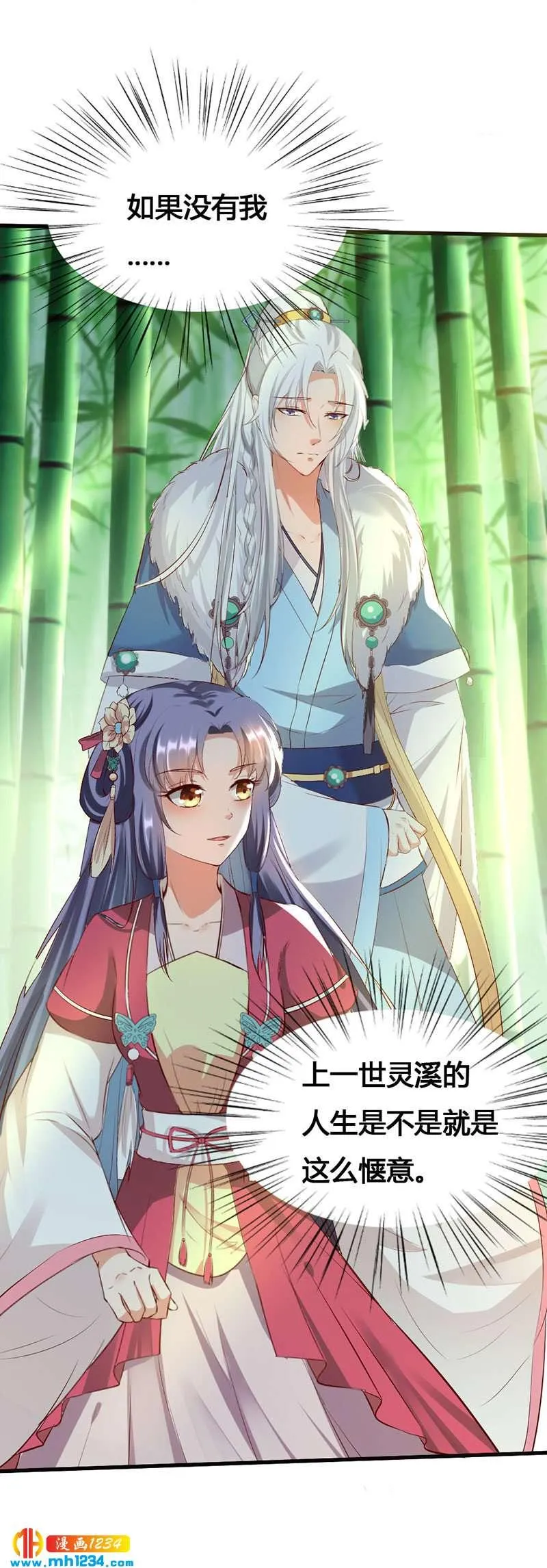 第130话 有点绿 第3页