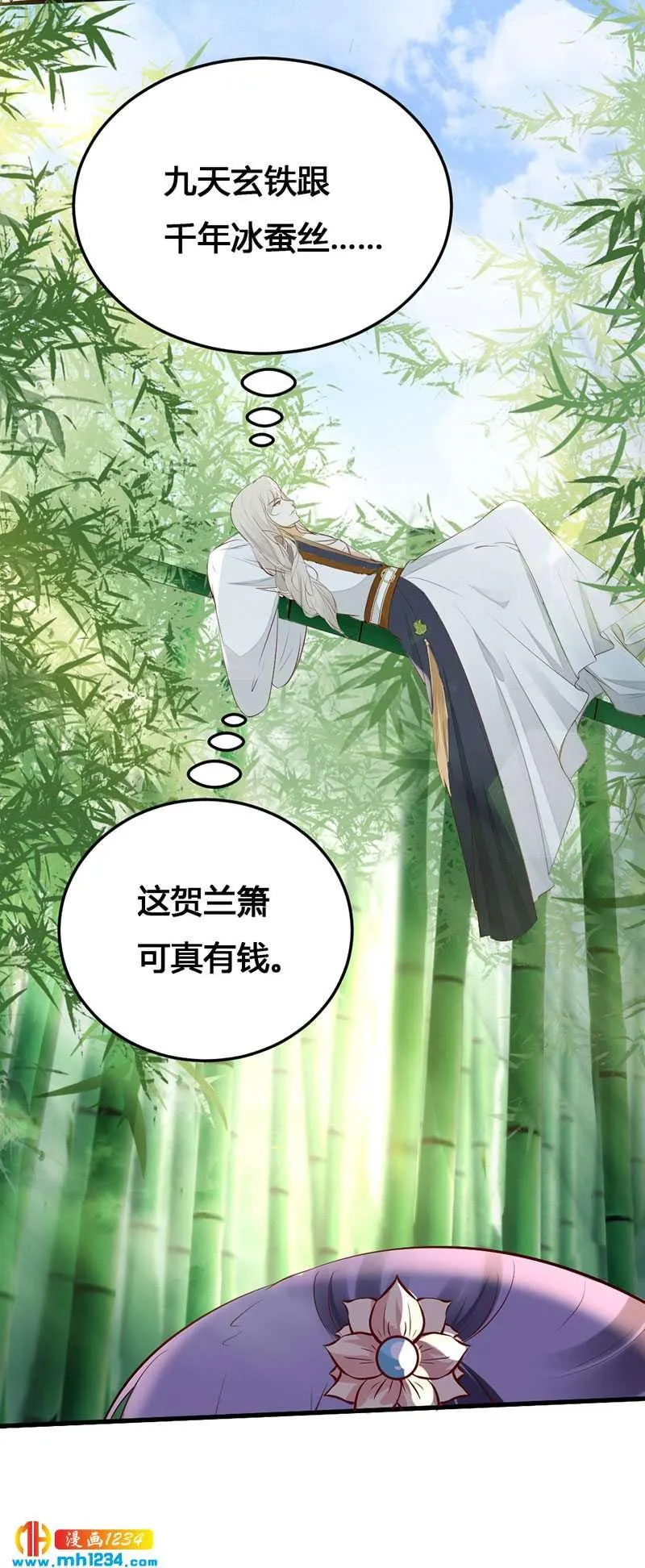 第130话 有点绿 第9页