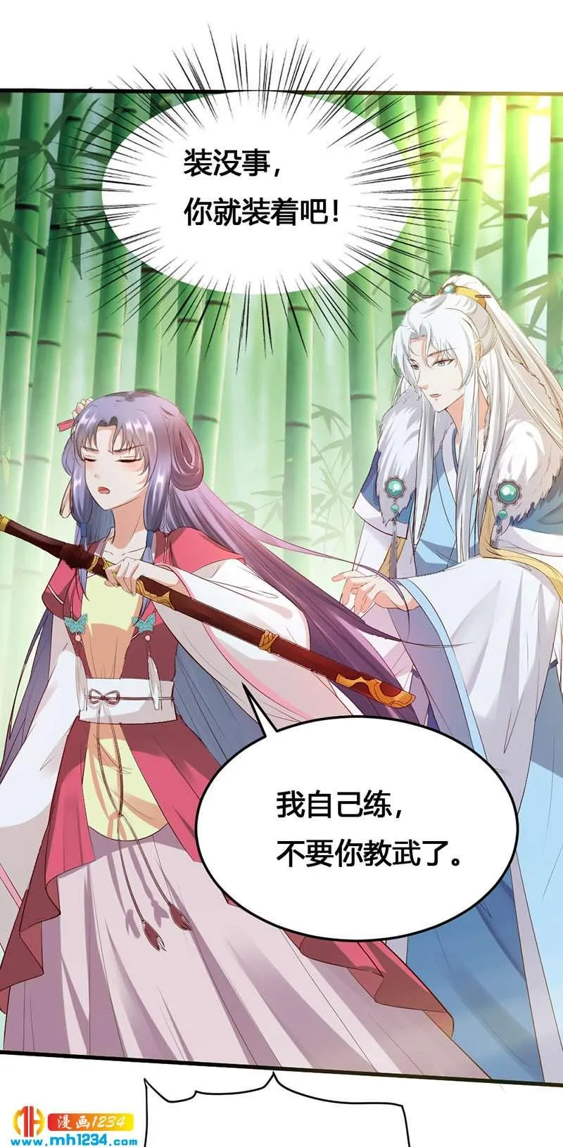 第130话 有点绿 第14页