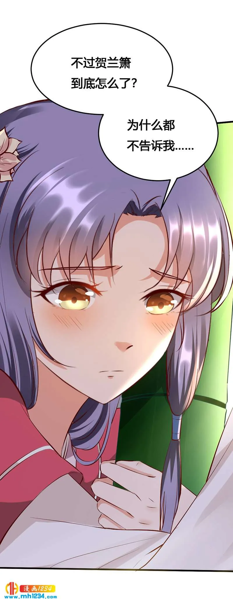 第130话 有点绿 第20页