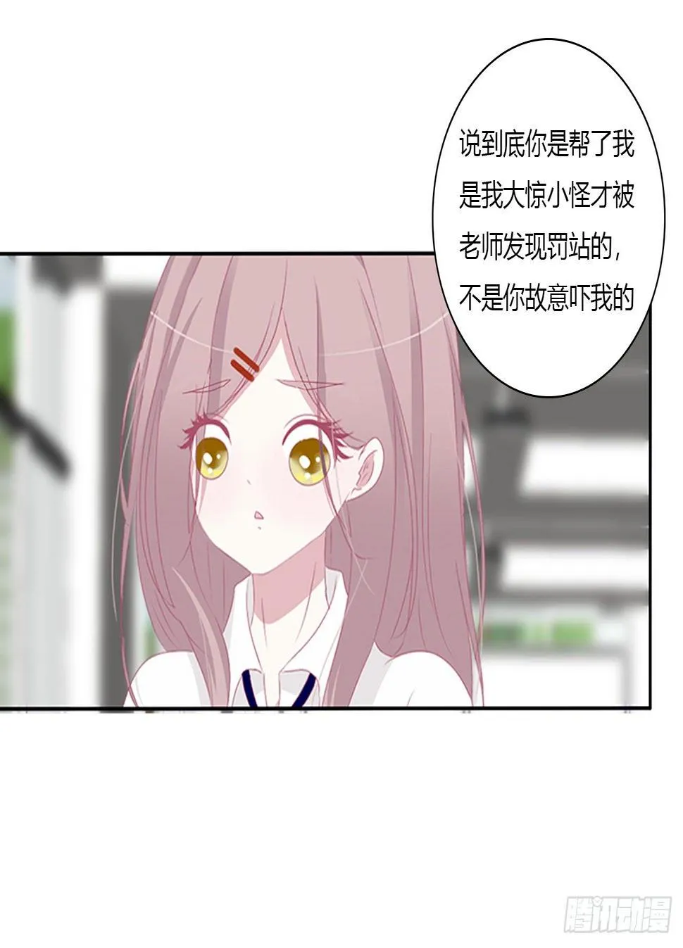 天生一对？ 第6页