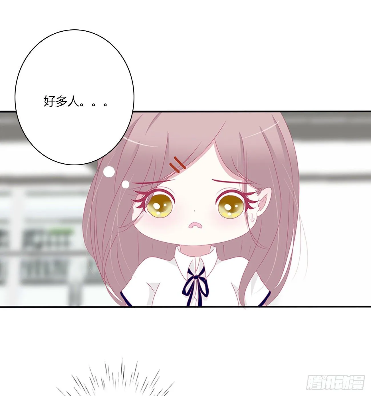 远离这个人！ 第2页
