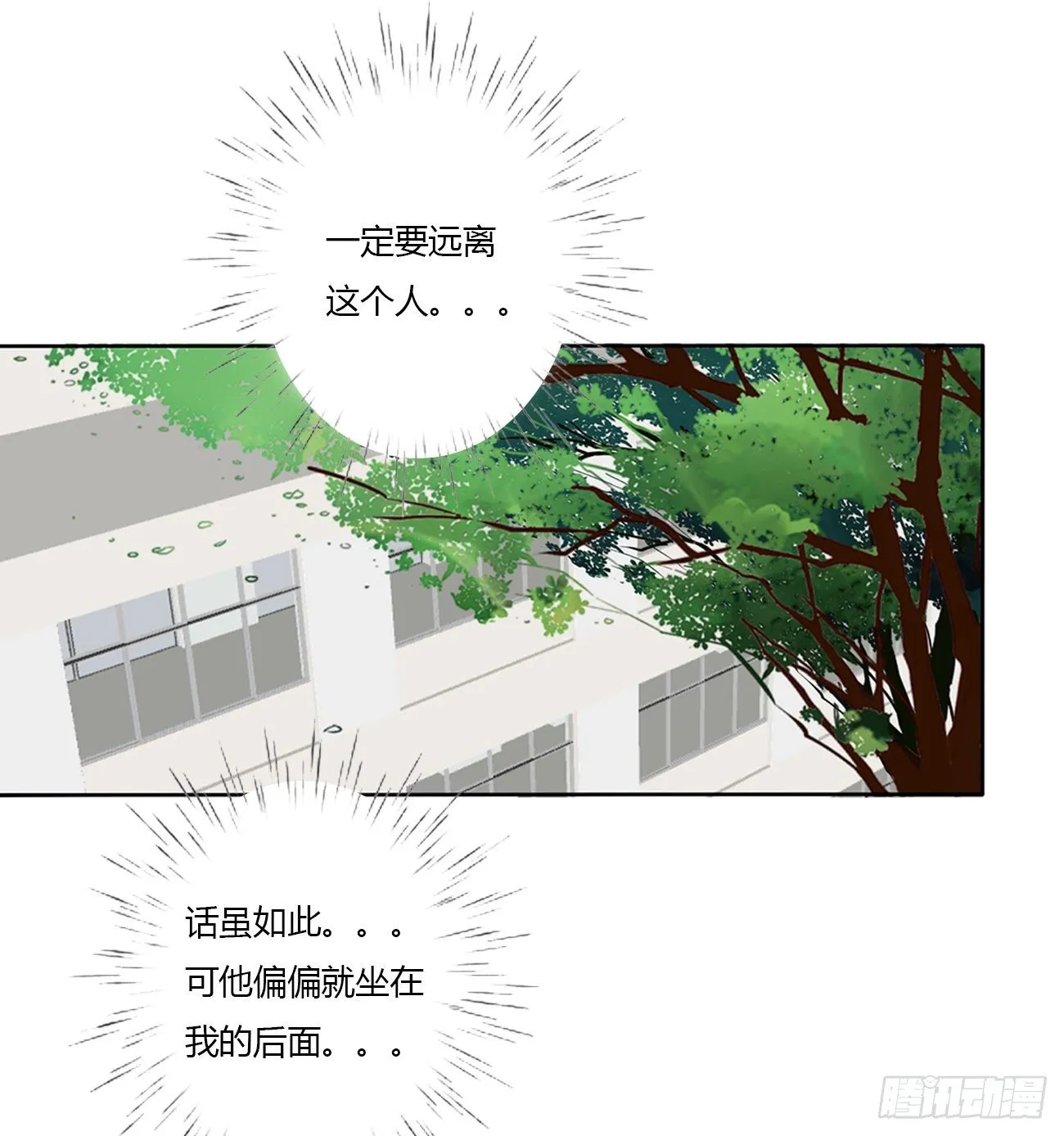 远离这个人！ 第6页