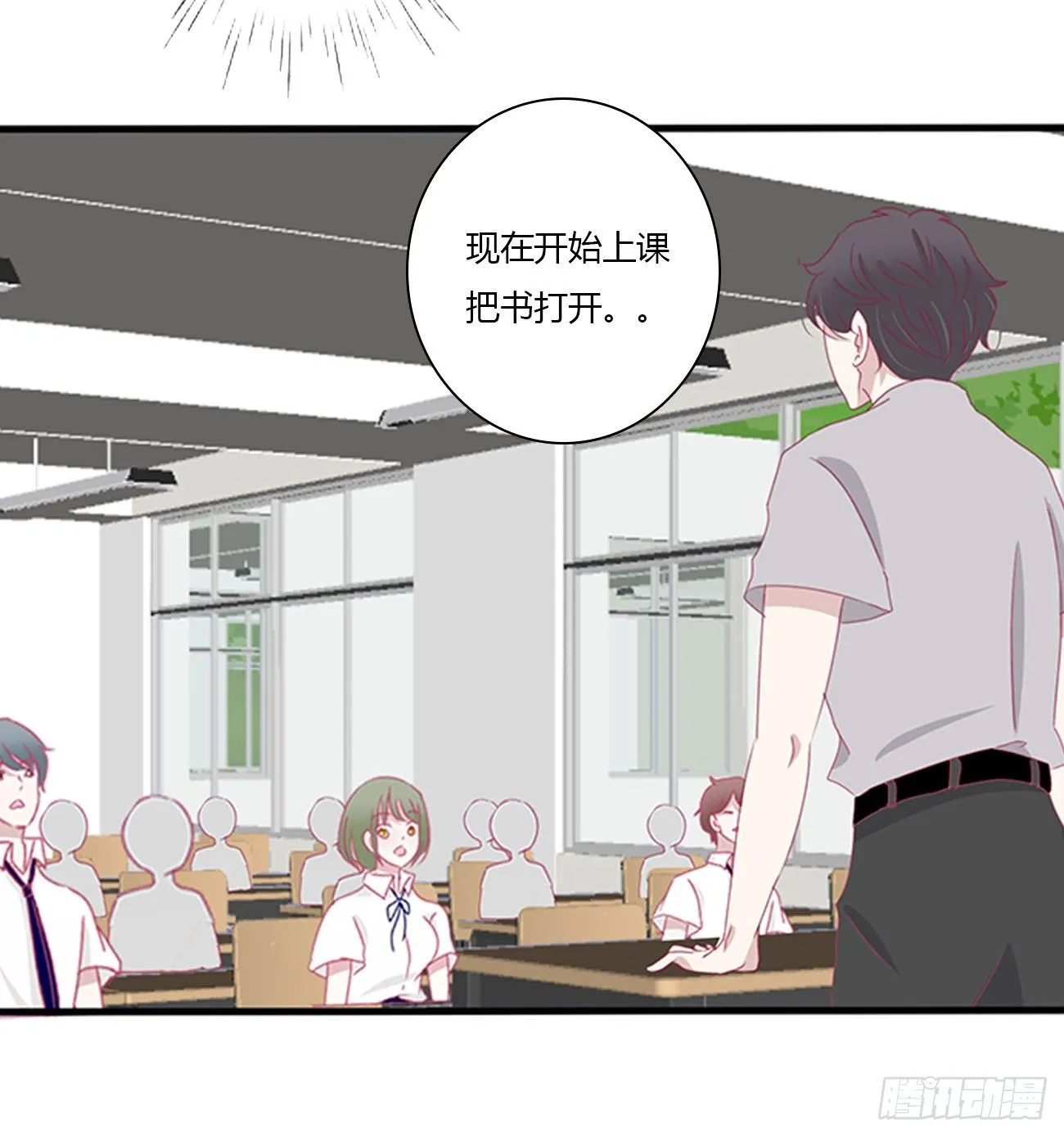远离这个人！ 第7页