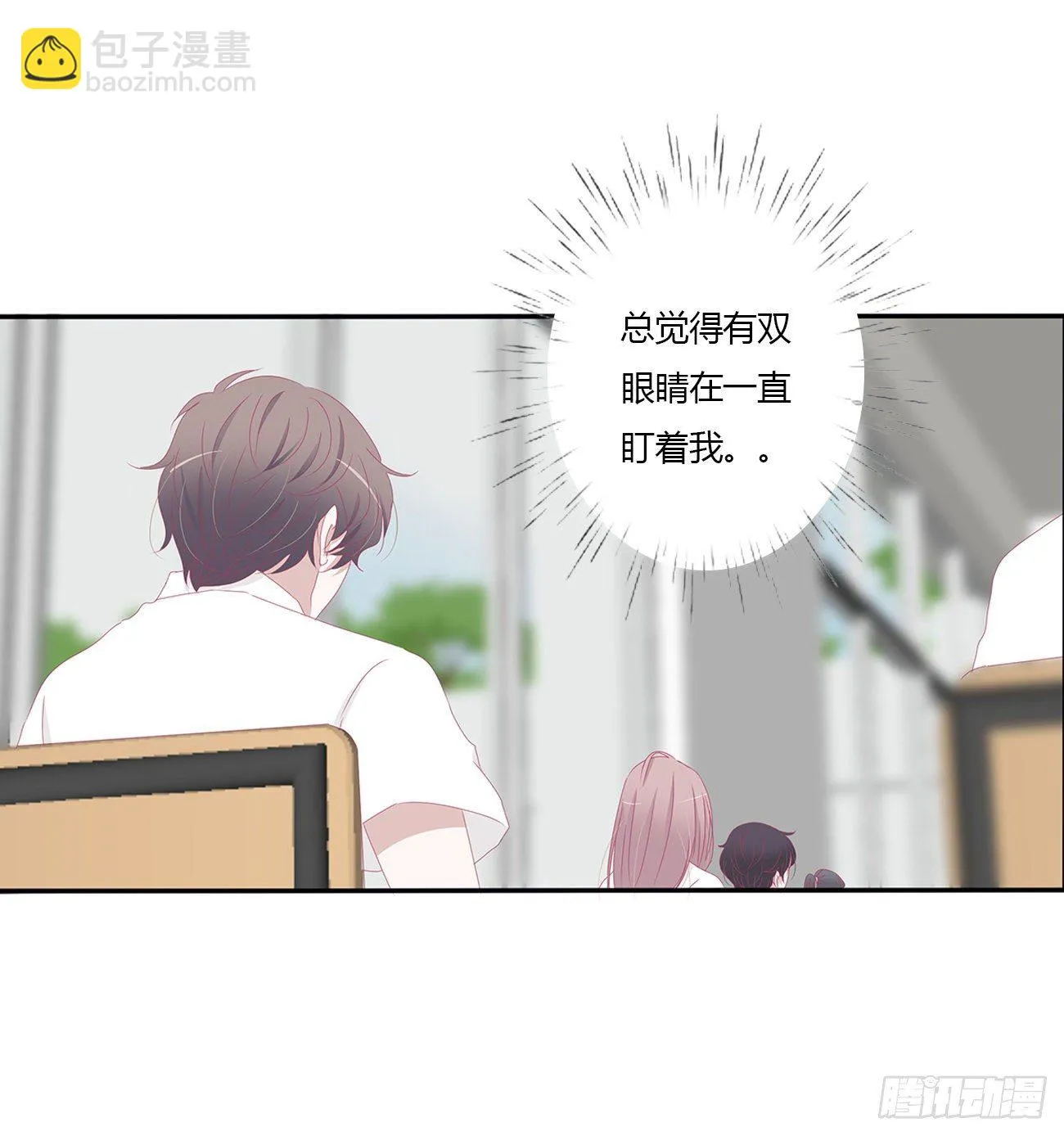 远离这个人！ 第8页