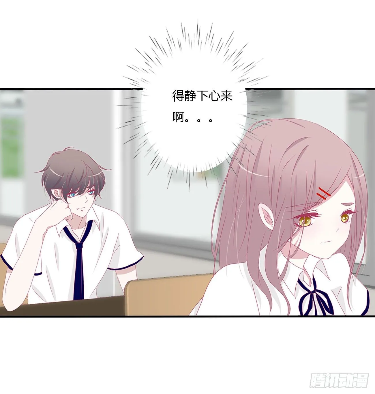 远离这个人！ 第9页