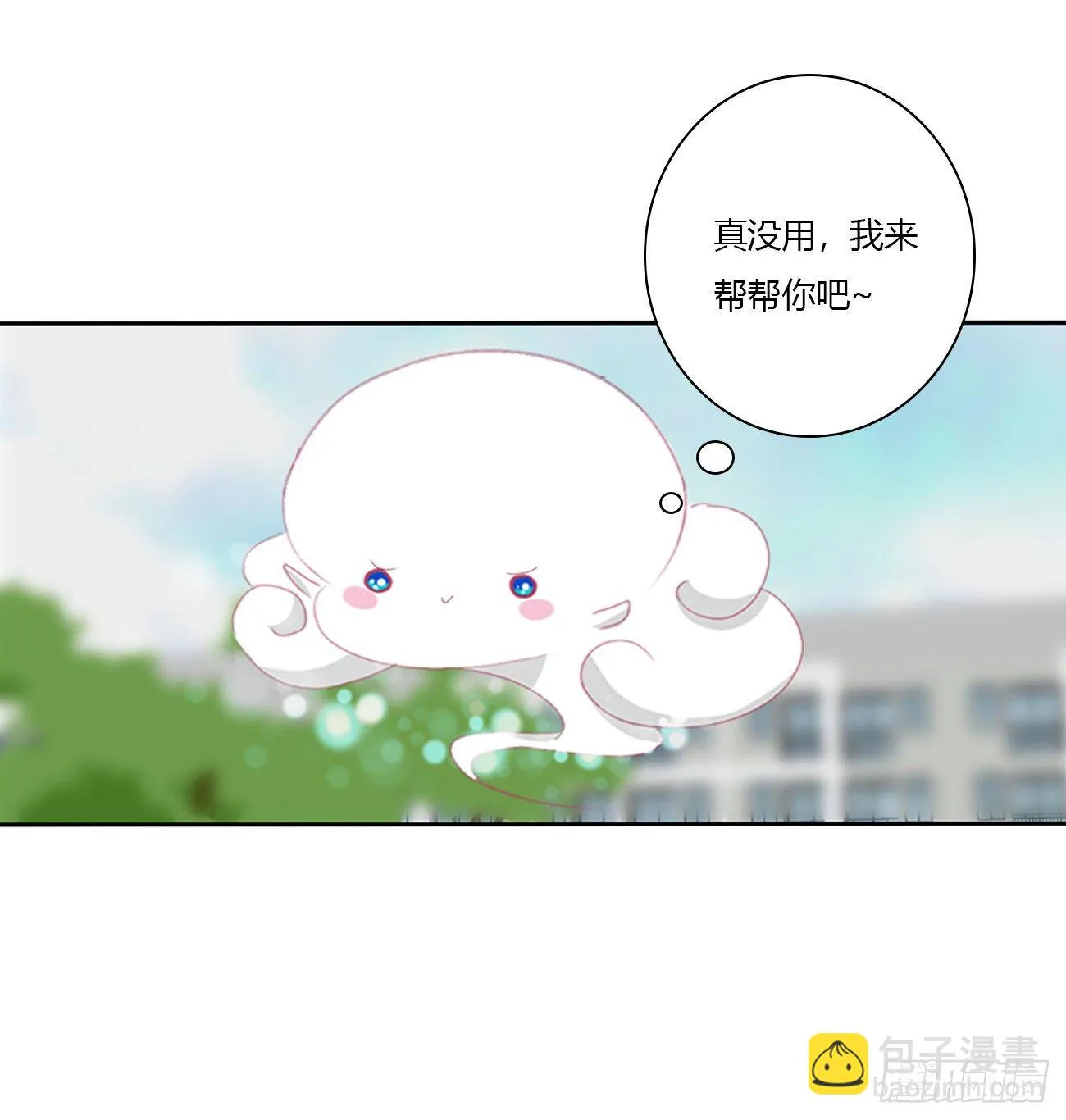 远离这个人！ 第10页