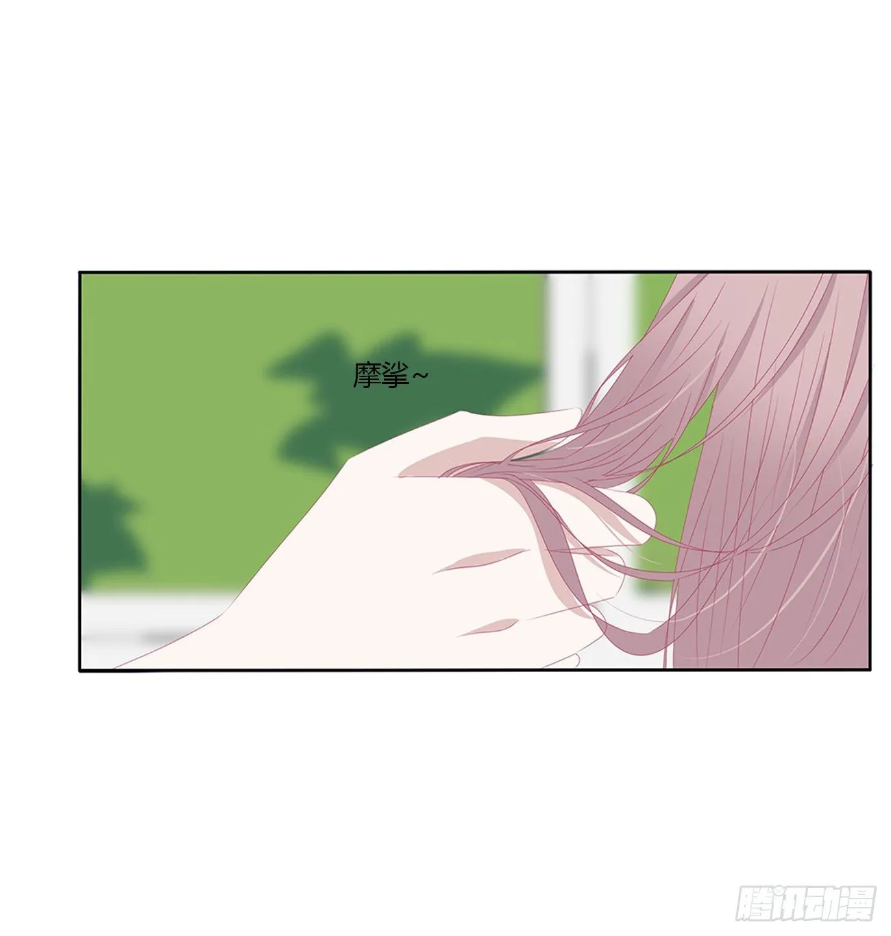 远离这个人！ 第16页
