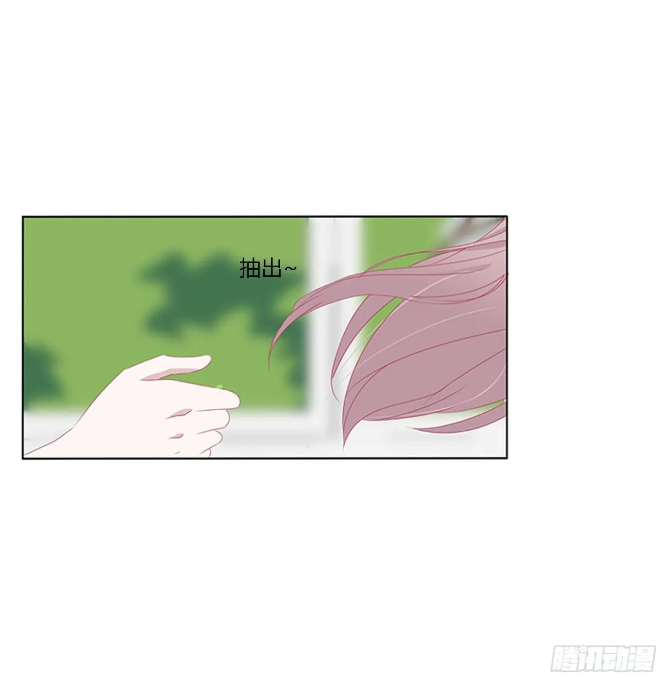 远离这个人！ 第18页