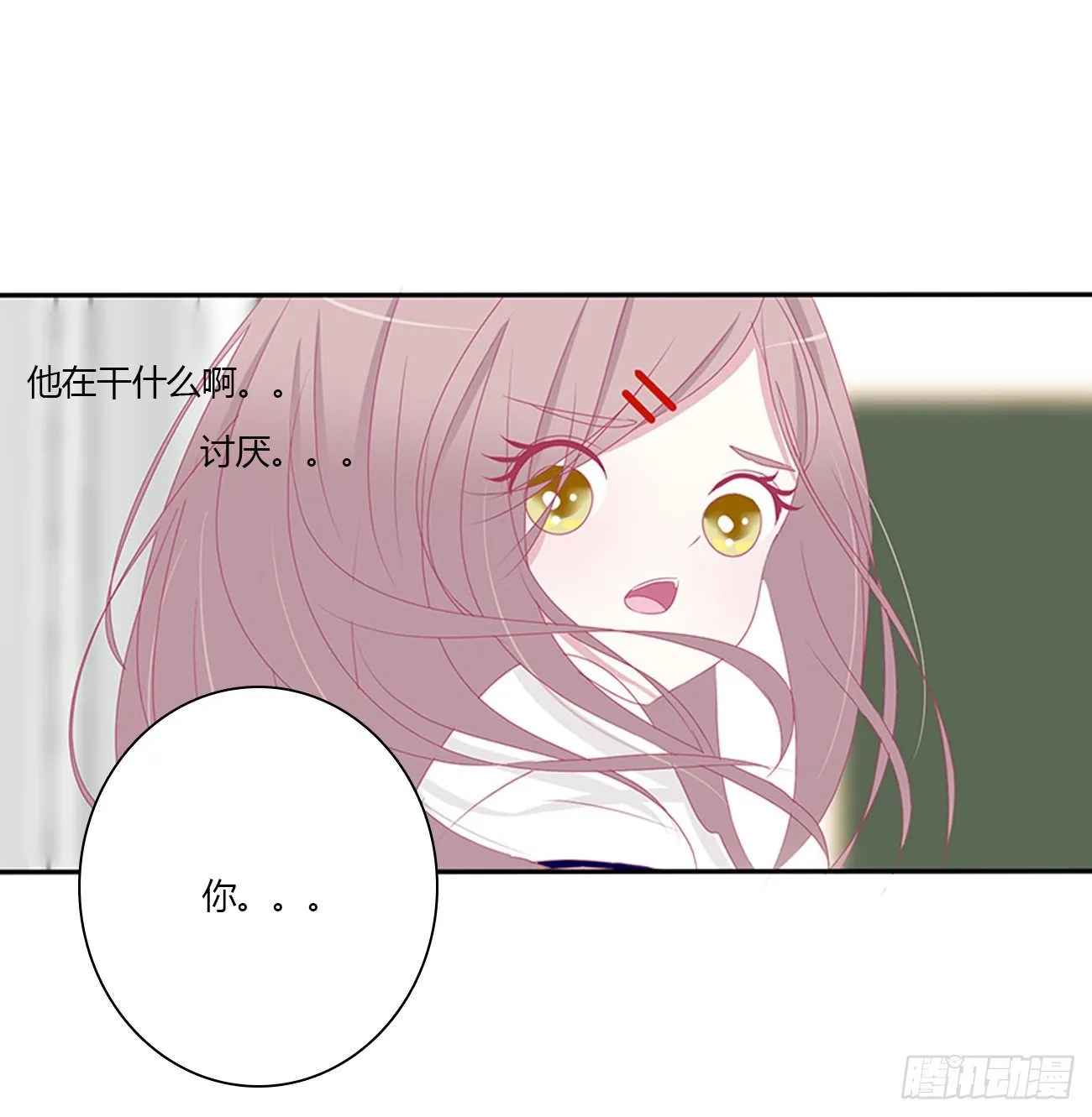 远离这个人！ 第20页
