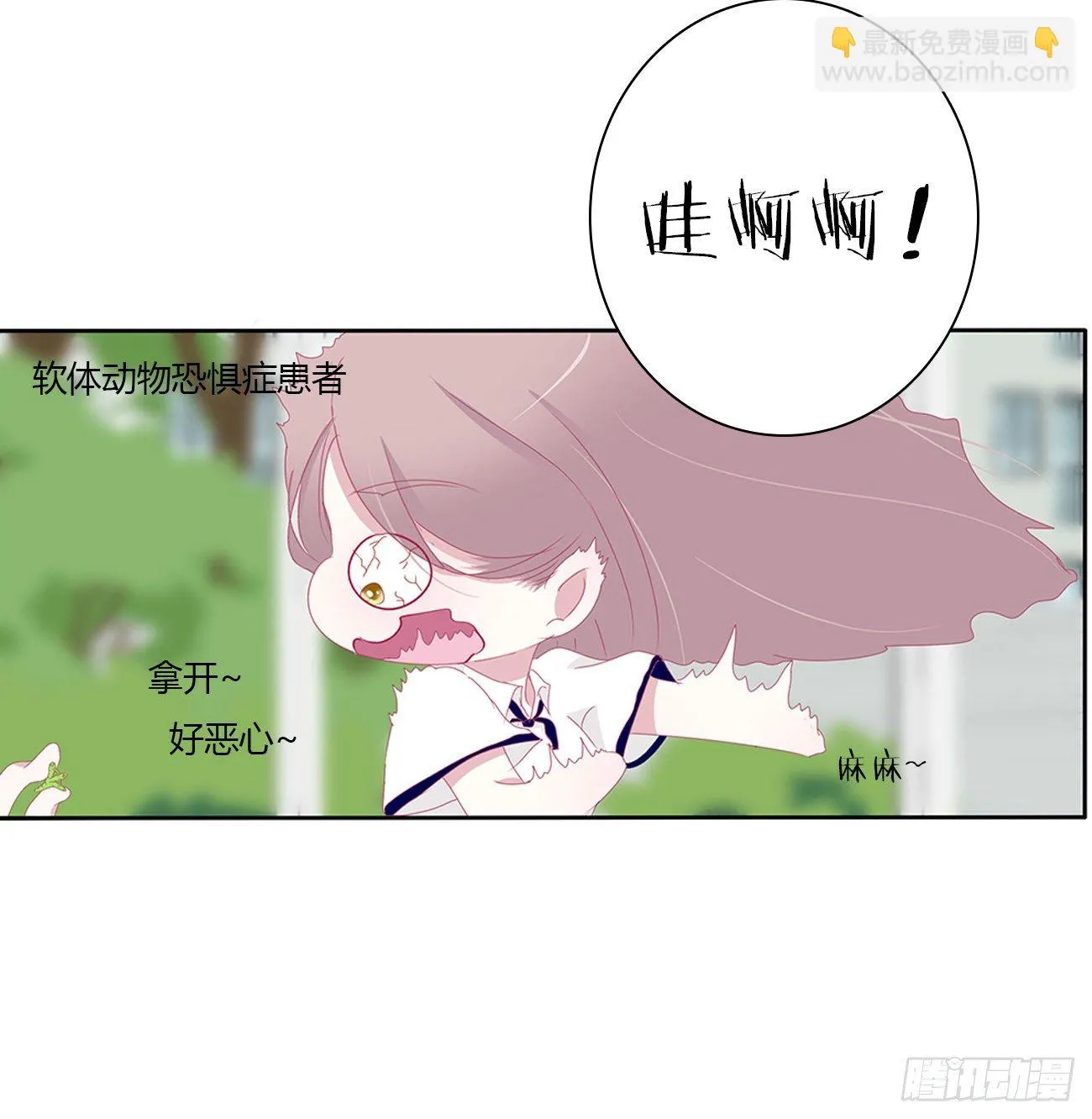 远离这个人！ 第23页