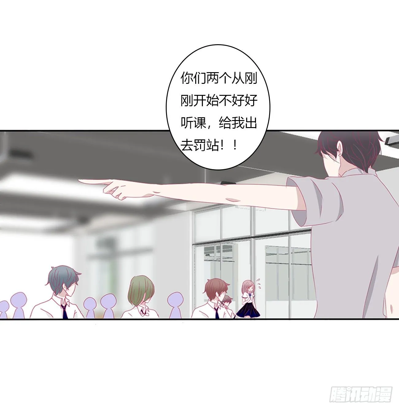 远离这个人！ 第24页