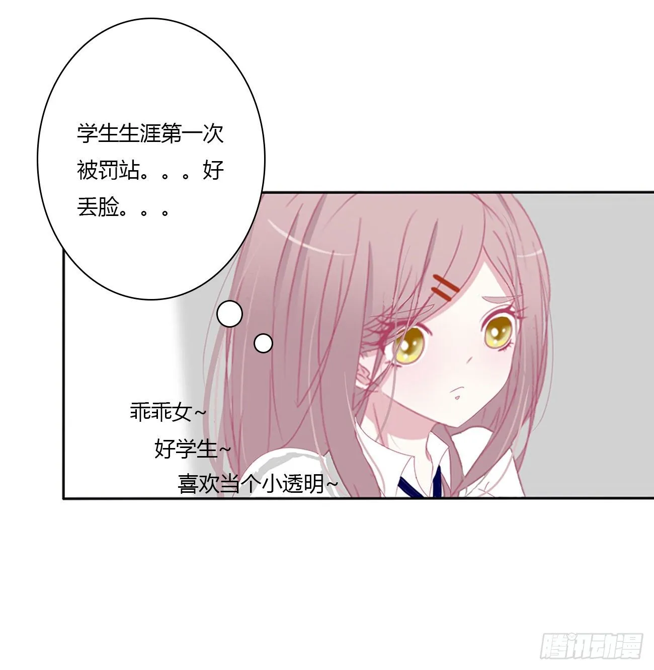 远离这个人！ 第26页