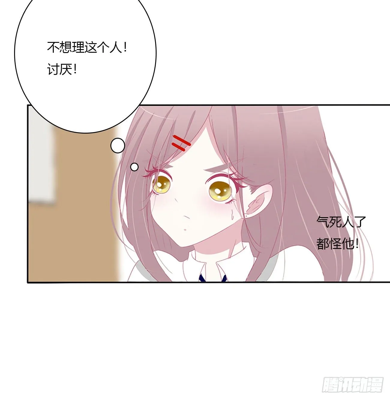 远离这个人！ 第28页