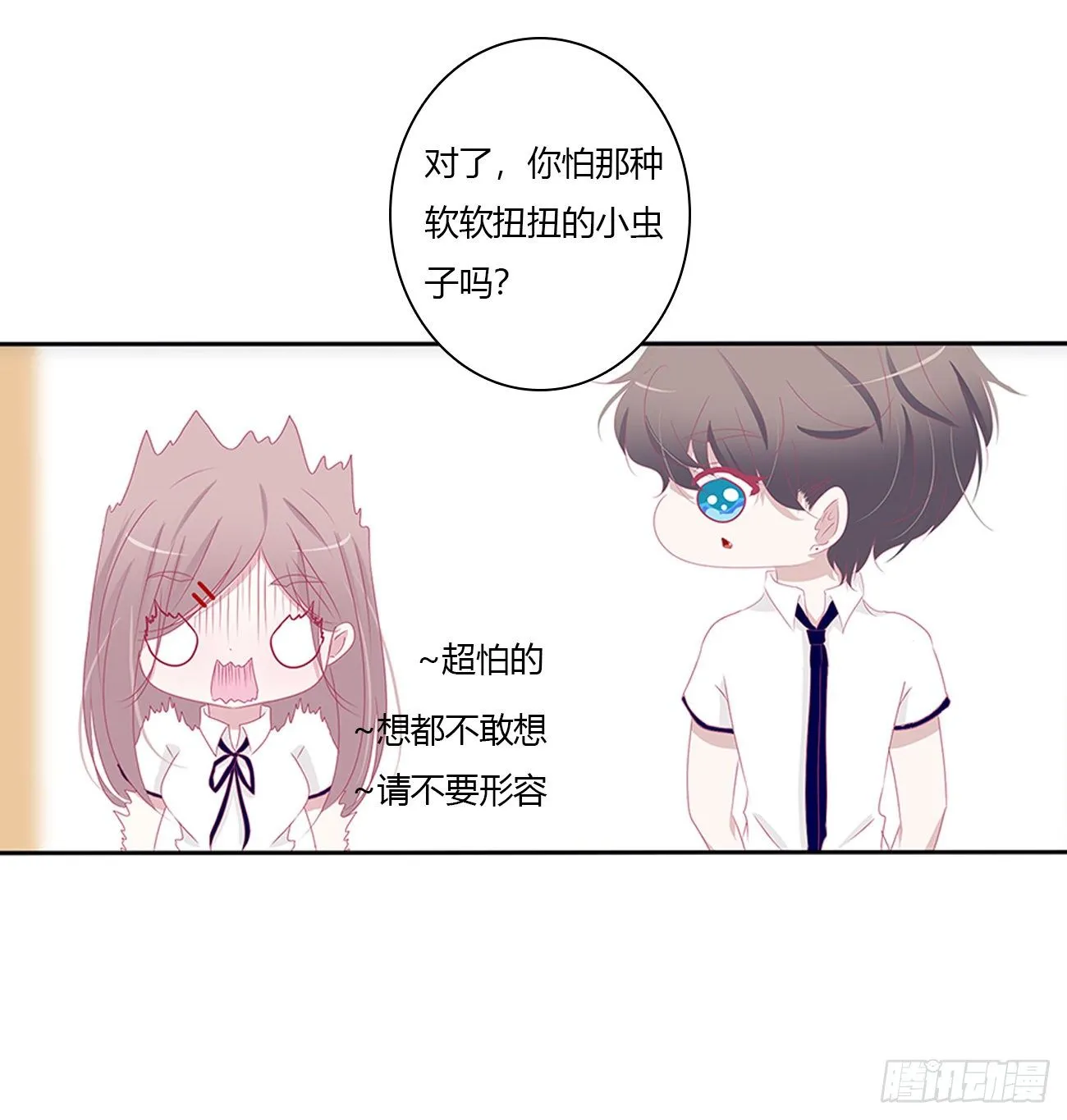 远离这个人！ 第29页