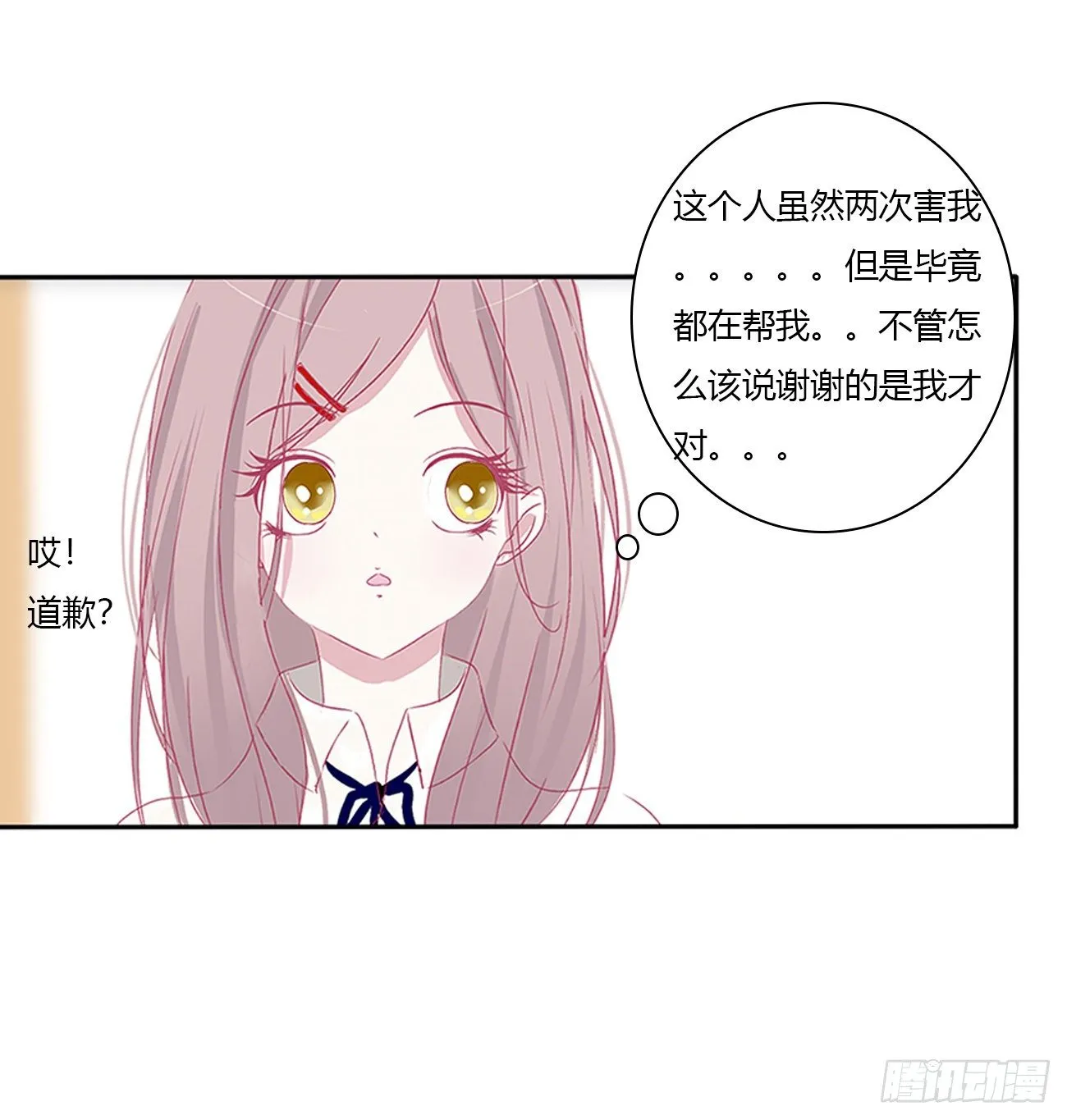 远离这个人！ 第31页