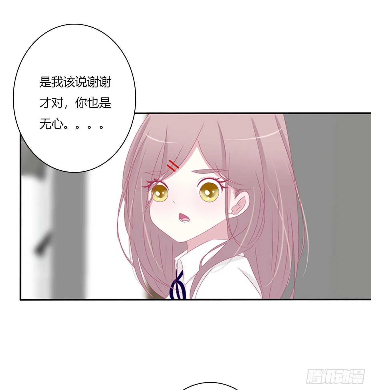 远离这个人！ 第32页