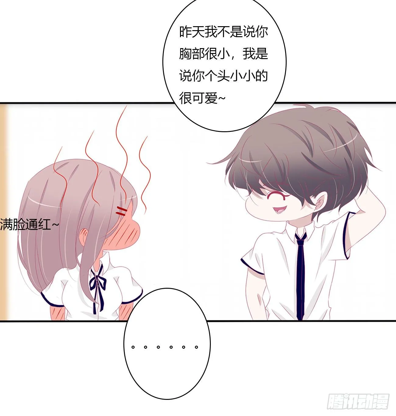 远离这个人！ 第33页
