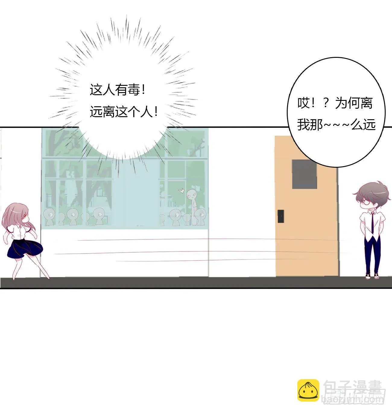 远离这个人！ 第34页