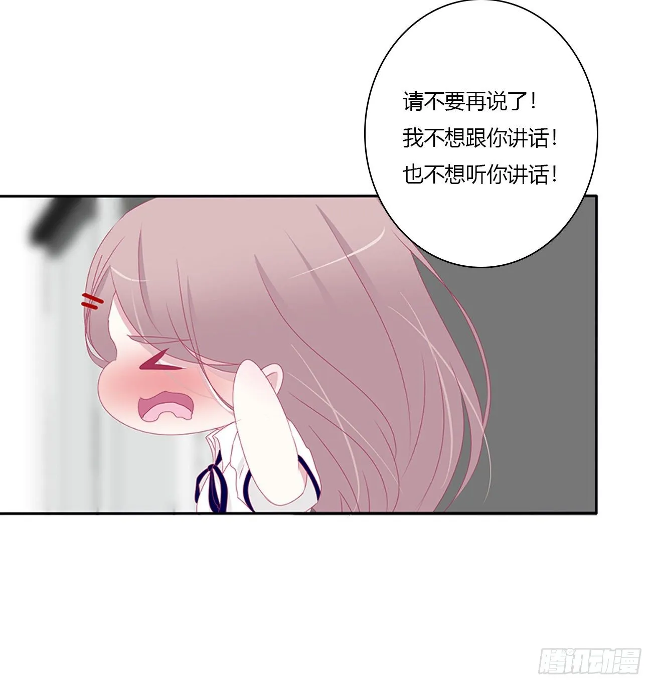 远离这个人！ 第36页