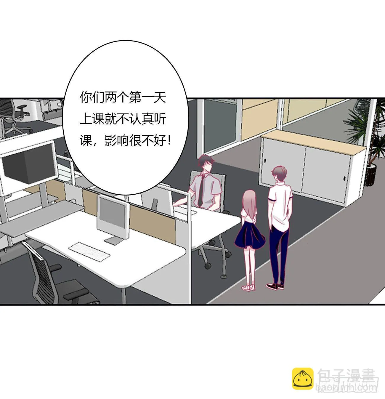 远离这个人！ 第39页