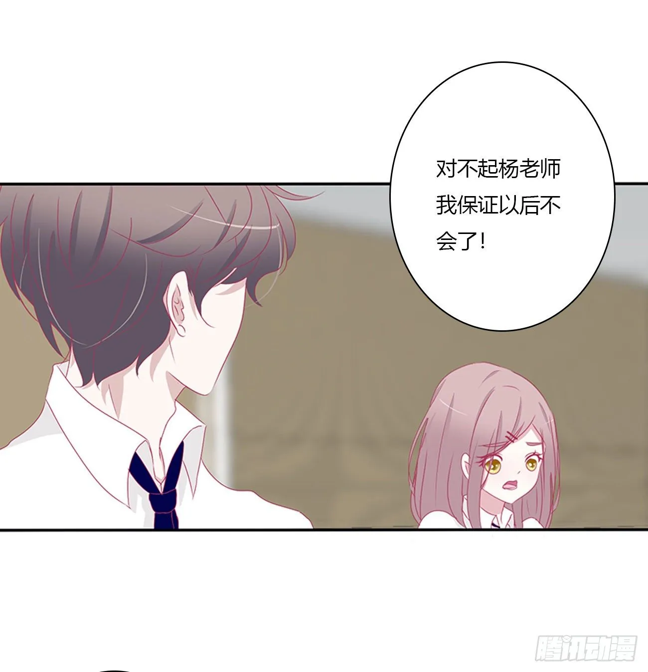 远离这个人！ 第40页