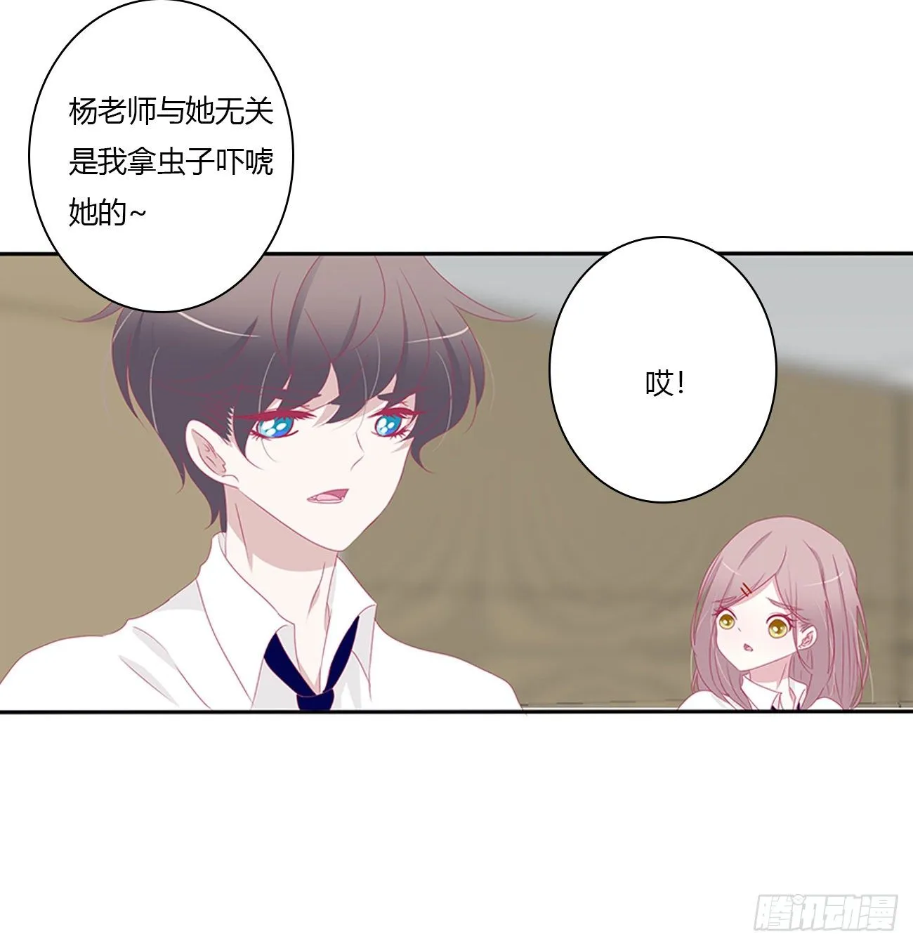 远离这个人！ 第41页